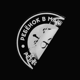 

Наклейка на авто светоотражающая «Ребёнок в машине»
