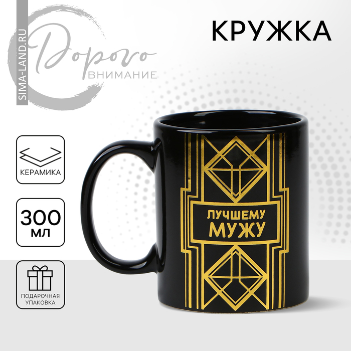 Кружка «Лучшему мужу», 300 мл