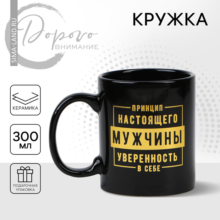 Кружка «Настоящий мужчина», 300 мл