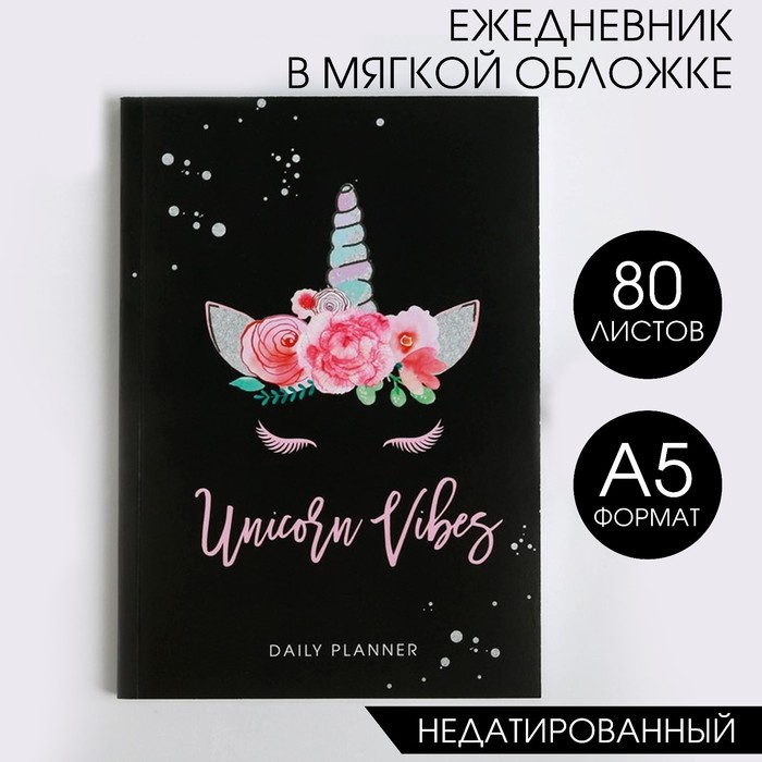 

Ежедневник в тонкой обложке Unicorn vibes А5, 80 листов