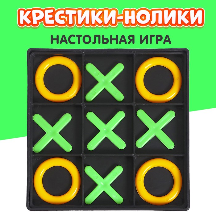 Настольная игра «Крестики-нолики» игра настольная remecoclub питейная крестики нолики l25 w6 h25 см