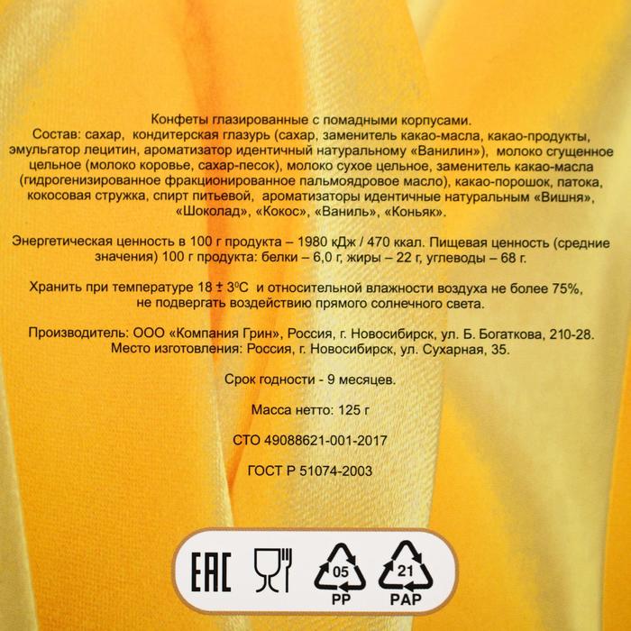 фото Набор шоколадных конфет "ассорти", 125 г, (дизайн ас3) грин