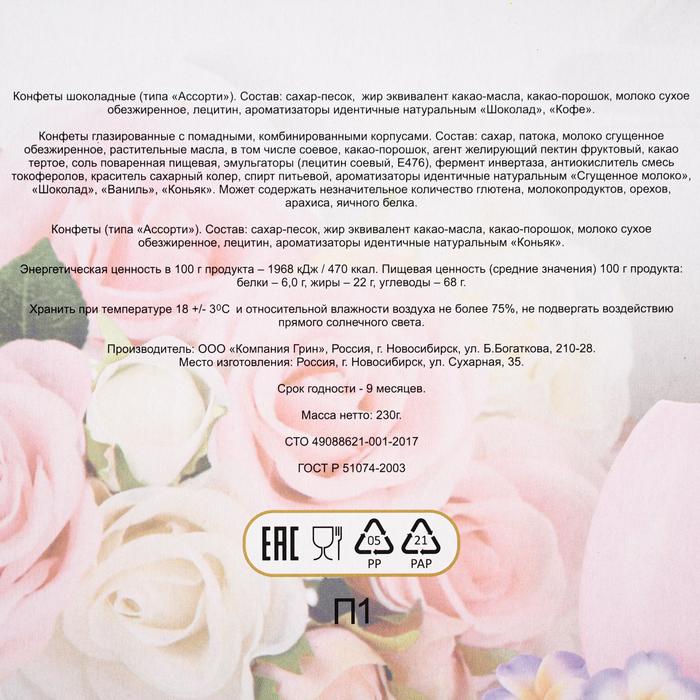 фото Набор конфет ассорти "презент" (красный), 230 г, (дизайн п-1) грин