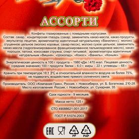 

Набор "Ассорти", "С Днем Победы", 125 г