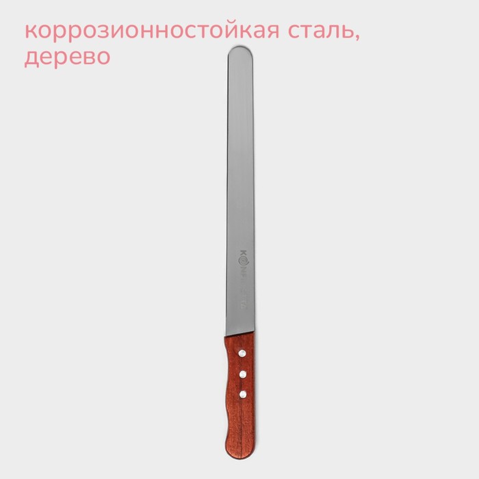 Нож для бисквита, ровный край, ручка дерево, рабочая повер×ность 30 см (12»)