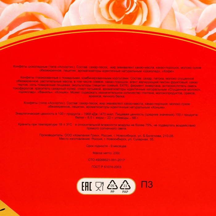 

Набор "Презент", 230 г, (дизайн №3)