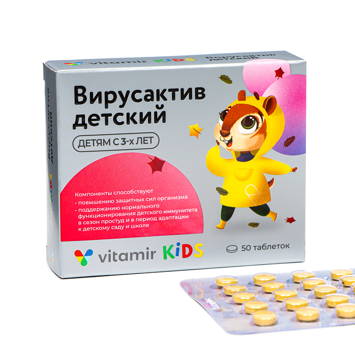 фото Вирус-актив, детский витаминно-минеральный комплекс осень-весна, 50 таблеток витамир