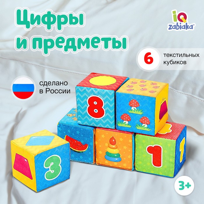 Игрушка мягконабивная, кубики «Обучающие», 8 × 8 см, 6 шт. цифры, предметы