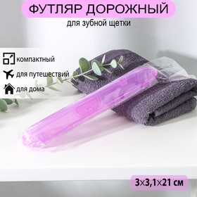 Футляр для зубной щётки, 21 см, цвет МИКС Ош