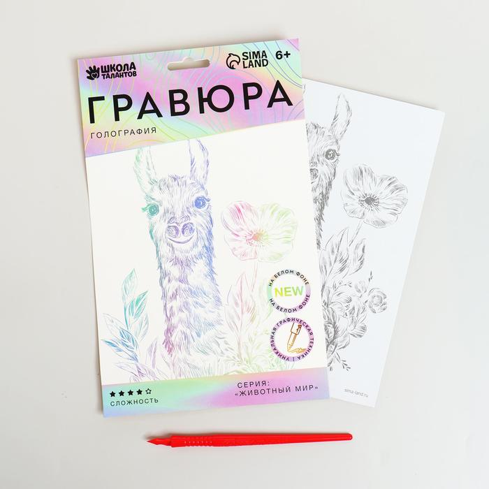 

Гравюра «Лама в цветах» A5, с металлическим эффектом «голография»