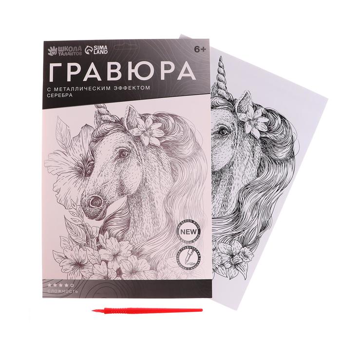 

Гравюра «Единорог в цветах» A4, с металлическим эффектом «серебро»