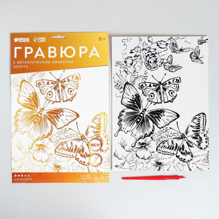 

Гравюра «Полёт бабочек» A4, с металлическим эффектом «золото»