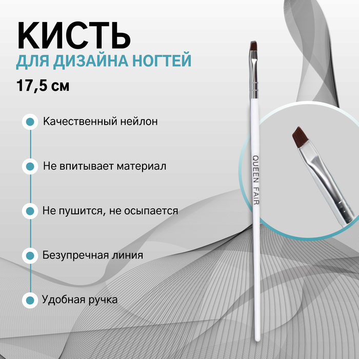 

Кисть для наращивания и дизайна ногтей, скошенная, 17,5 см, d=5 × 4 мм, цвет белый