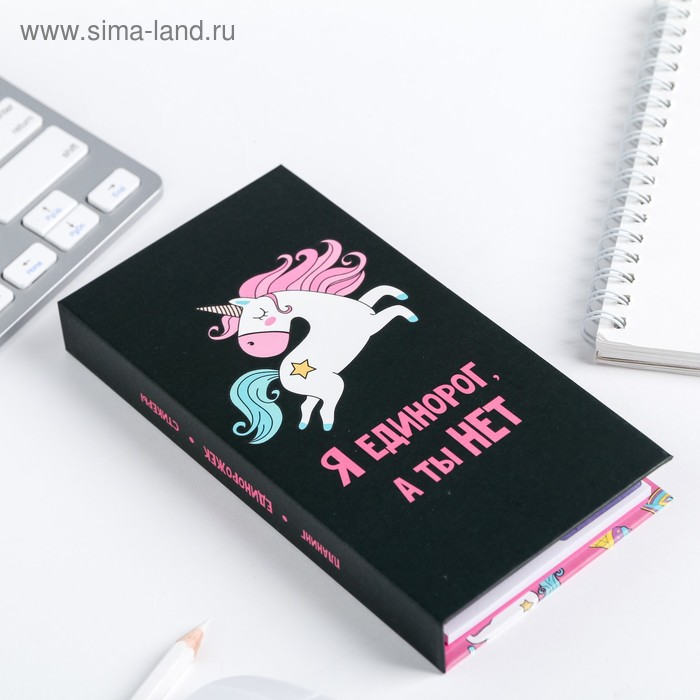 

Блок бумаг для записей, стикеры, ручка "Я единорог, а ты нет"