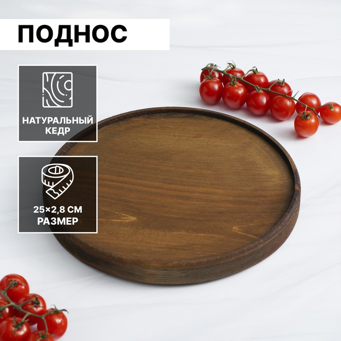 

Поднос из натурального кедра Mаgistrо, 25×2,8 см, цвет шоколадный