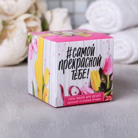 

Гель-желе "Самой прекрасной тебе"
