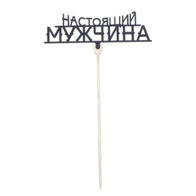 

Топперы Ассорти «Любимым», с блёстками, МИКС