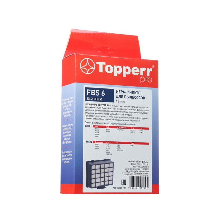 Hepa-фильтр Topperr FBS6 для пылесосов Bosch, Siemens втулка для мясорубок topperr 1612 д bosch siemens