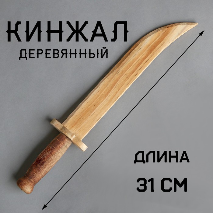 Игрушка деревянная «Кинжал» 3,3×6×31 см