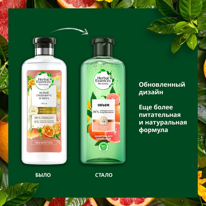 

Шампунь Herbal Essences «Белый грейпфрут и мята», 400 мл