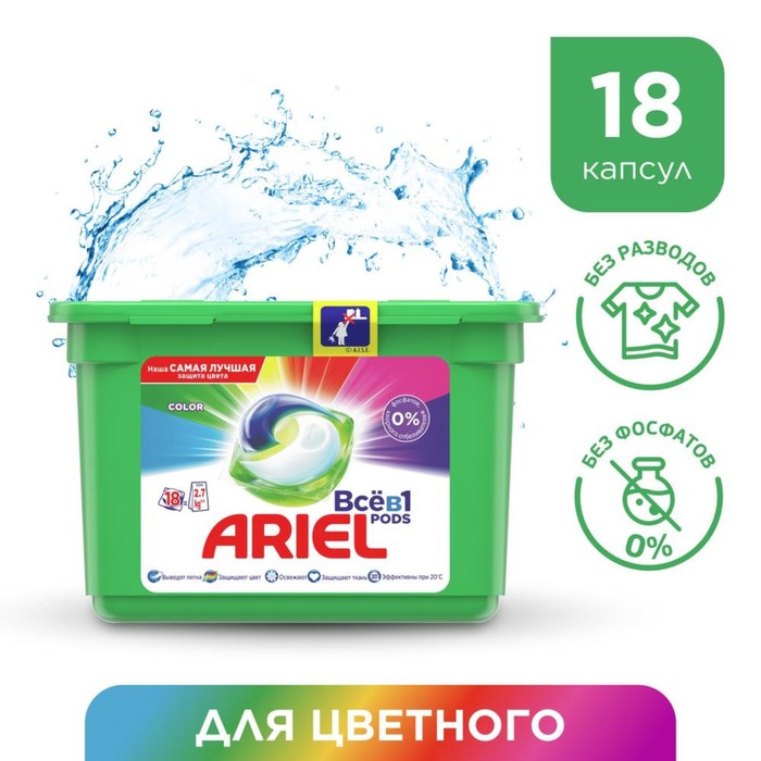Капсулы для стирки Ariel Liquid Capsules Color, 18 шт. по 23,8 г