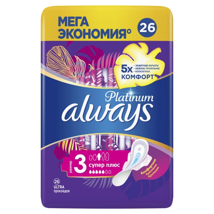 

Ультратонкие гигиенические прокладки Always Ultra Platinum, Super Plus, 26 шт.