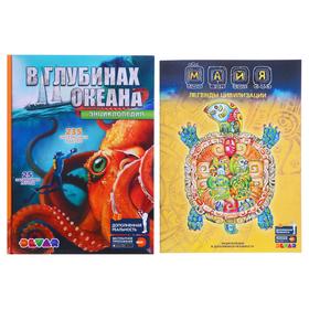 

Энциклопедия 4D «В глубинах океана + Майя»