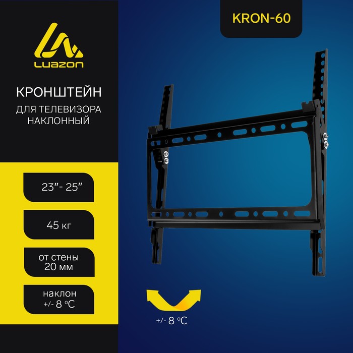 Кронштейн LuazON KrON-60, для ТВ, наклонный, 23-55", 20 мм от стены, чёрный