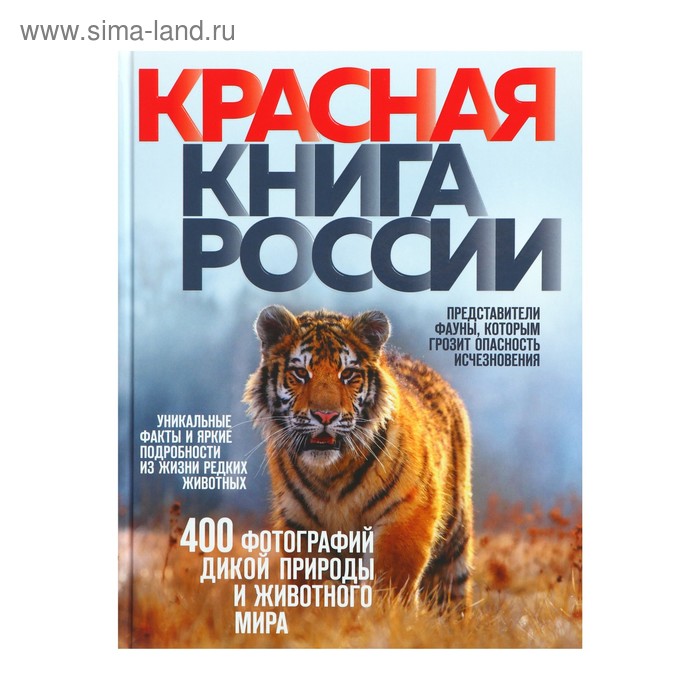 фото Краснаякн. красная книга россии. 3-е изд. эксмо