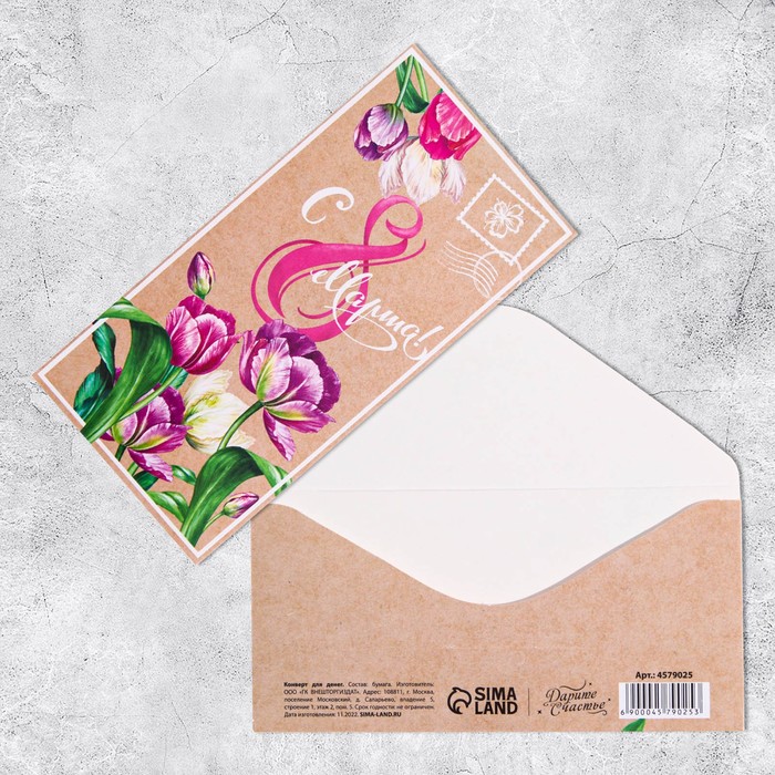 Конверт для денег «С 8 марта» крафт, 16,5 х 8 см конверт для денег с 8 марта тропические цветы 16 5 × 8 см