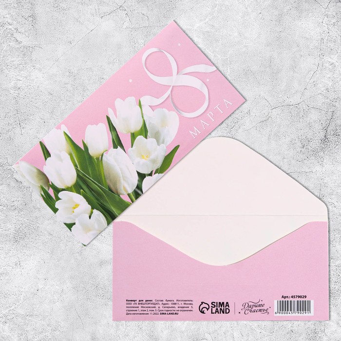 Конверт для денег «8 марта» белые тюльпаны, 16,5 х 8 см конверт для денег 8 марта 16 5 × 8 см