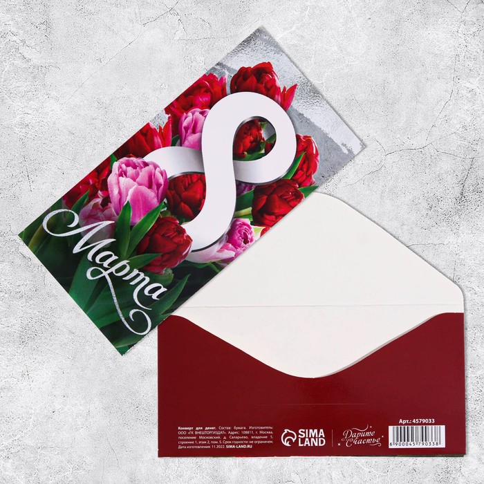Конверт для денег «8 марта» тюльпаны, 16,5 х 8 см конверт для денег с 8 марта тропические цветы 16 5 × 8 см