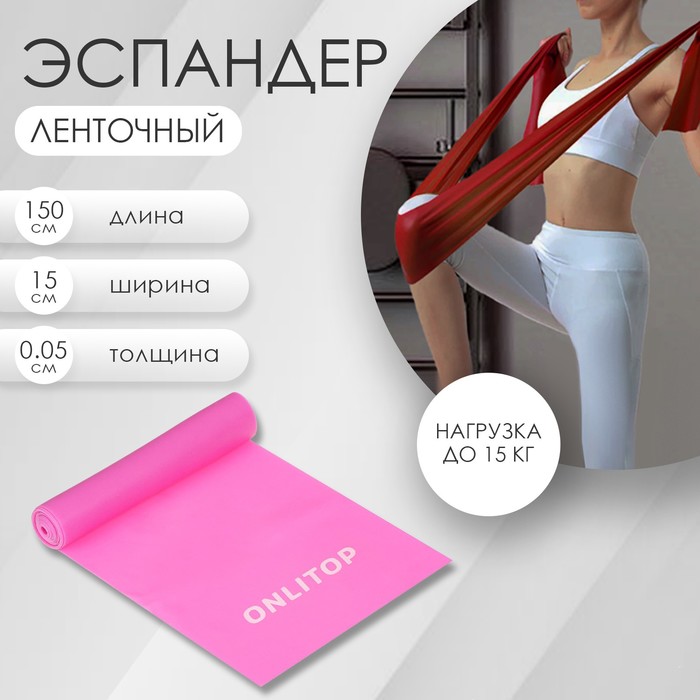 фото Эспандер ленточный, 150 х 15 х 0,5 см, цвета микс onlitop