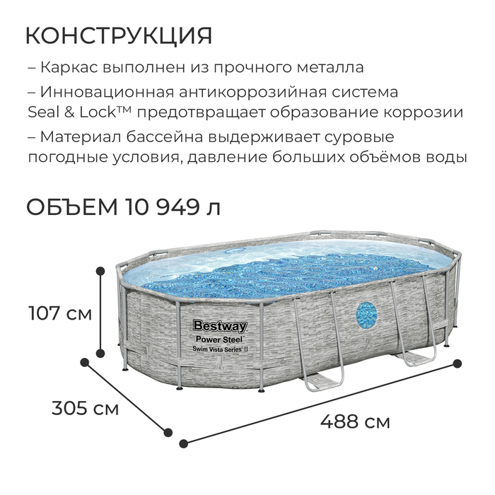 Бассейн каркасный Power Steel, 488 x 305 x 107 см, песчаный фильтр-насос, тент, лестница, 56946 Bestway