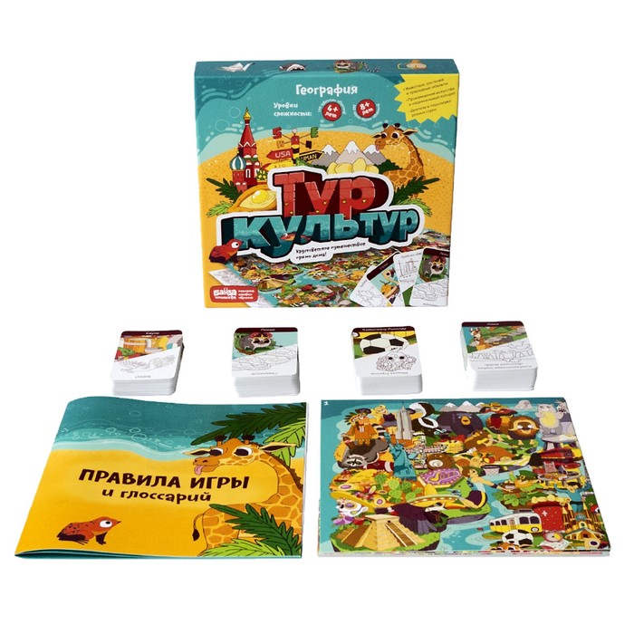 

Настольная игра «Тур культур»
