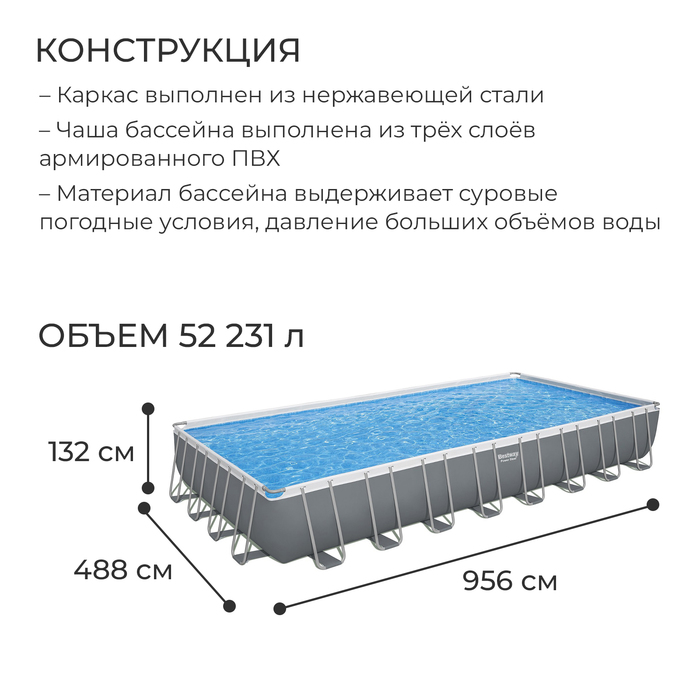 

Бассейн каркасный Power Steel, 956 х 488 х 132 см, песчаный фильтр-насос, тент, лестница, 56623 Bestway