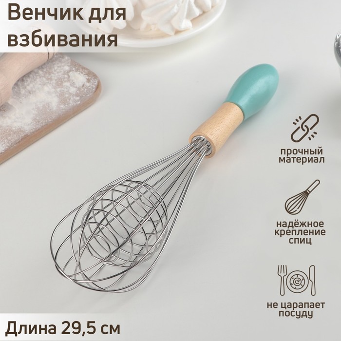 

Венчик для взбивания Доляна «Камея», 29,5×6,5 см, цвет МИКС