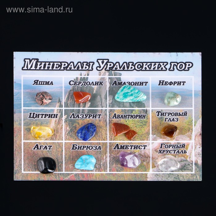 Магнит Минералы Уральских гор, 10х7 см