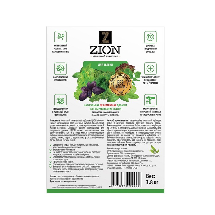 фото Ионитный субстрат, для выращивания зелени (зелёных культур), 3.8 кг, zion