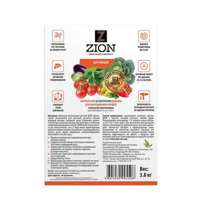 фото Ионитный субстрат, для выращивания овощей (овощных культур), 3.8 кг, zion