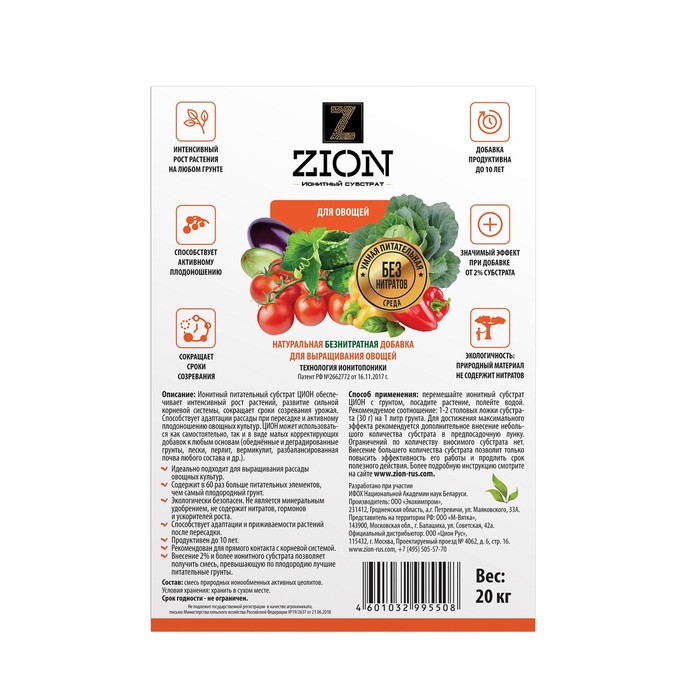 фото Ионитный субстрат, для выращивания овощей (овощных культур), 20 кг, zion