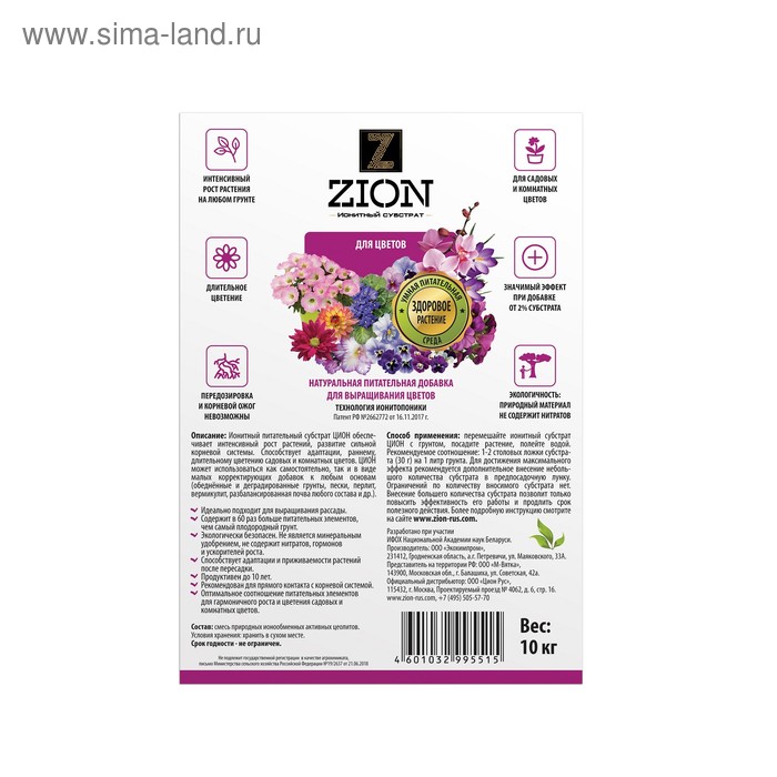 фото Ионитный субстрат, для выращивания цветов, 10 кг, zion