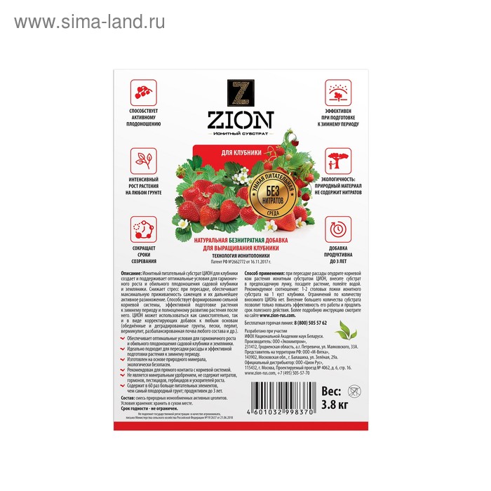 фото Ионитный субстрат, для выращивания клубники, 3.8 кг, zion