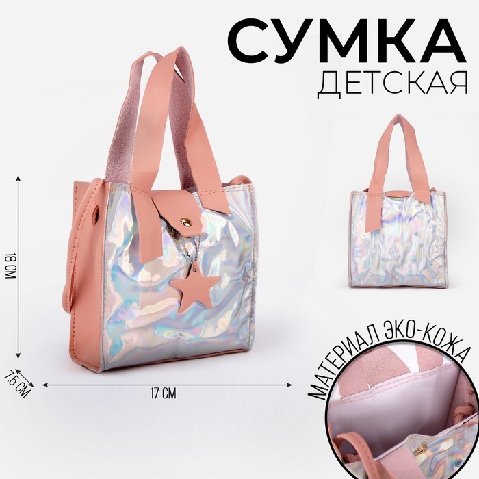 фото Сумка детская i am star на магните, цвет розовый nazamok