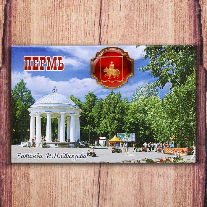 Магнит закатной со вставкой «Пермь. Ротонда»