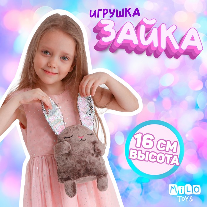 

Мягкая игрушка «Зайка Мила», с пайетками, 16х8х17 см