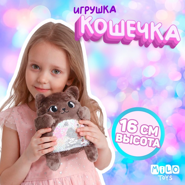 Мягкая игрушка «Кошечка Ника», с пайетками, 16 см х 8 см х 17 см