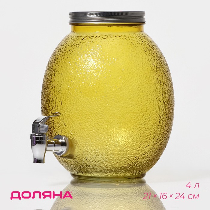 Диспенсер для напитков стеклянный «Фреш», 4 л, 21×16×24 см, цвет жёлтый