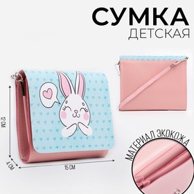 Сумка детская «Зайка», отдел на клапане, цвет голубой/розовый