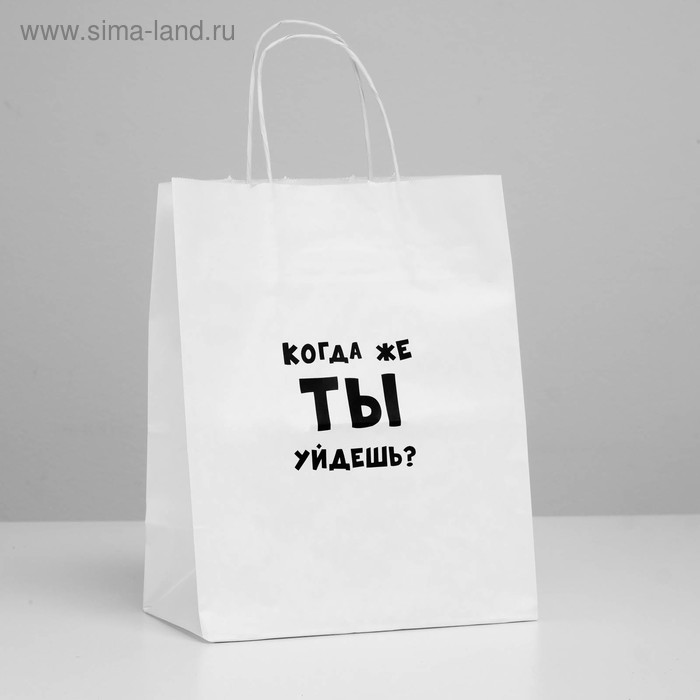 

Пакет подарочный с приколами «Когда же ты уйдешь», 24 х 14 х 30 см